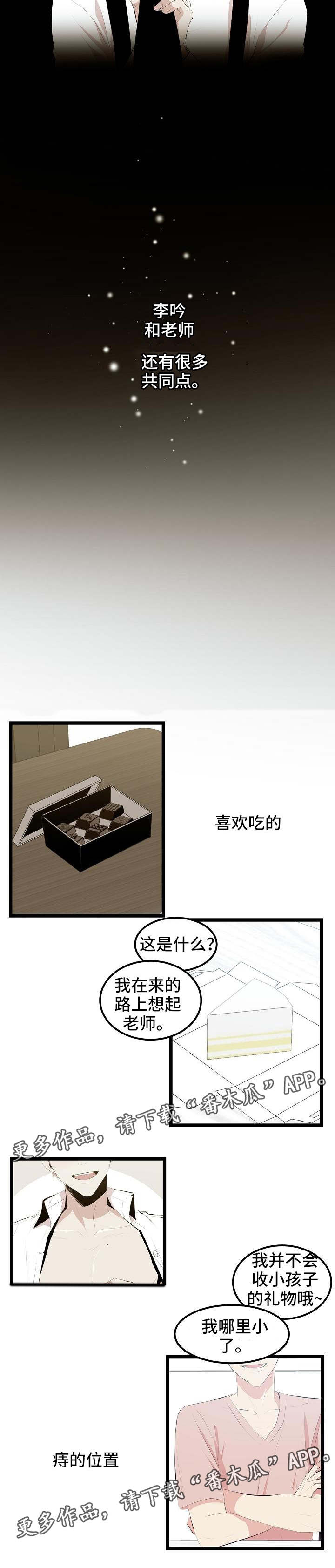 第9章：看我的眼神3