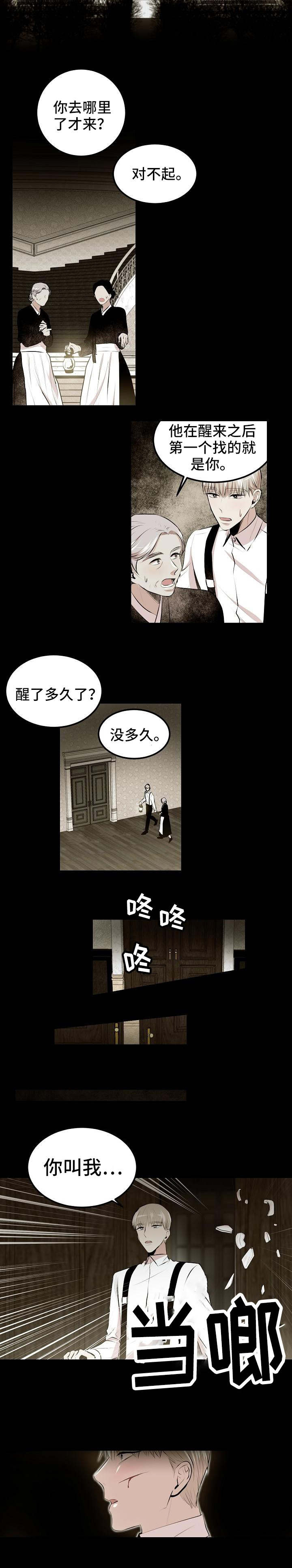 第1章：闹觉的少爷8
