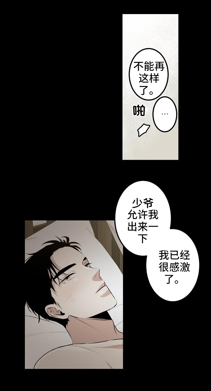 第1章：闹觉的少爷5