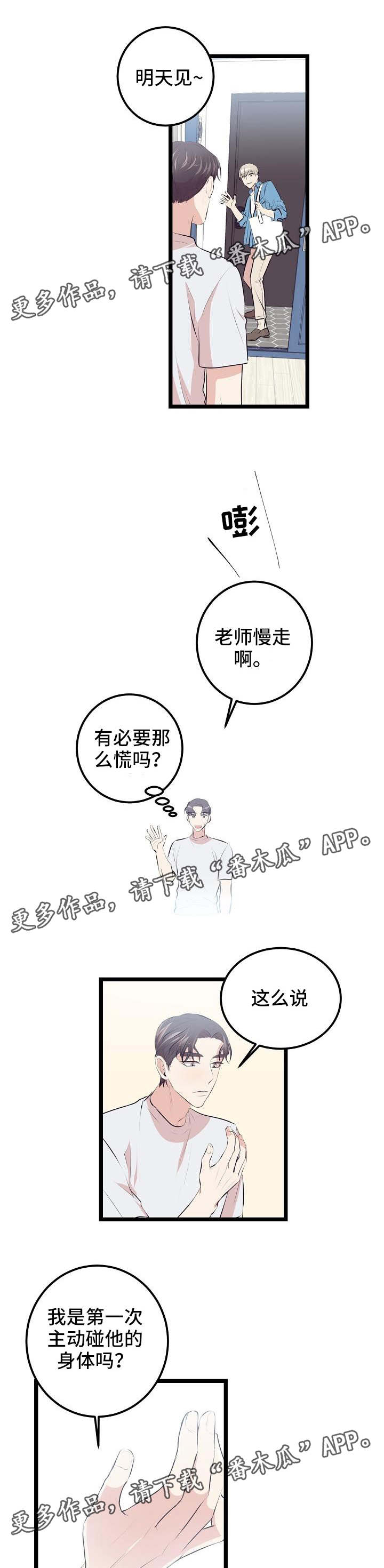 第6章：很敏感6