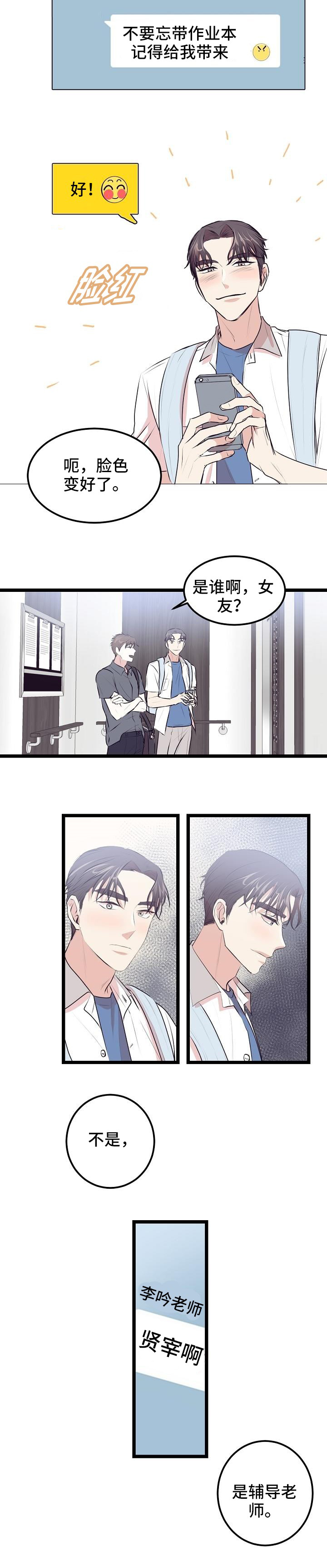 第3章：辅导老师4