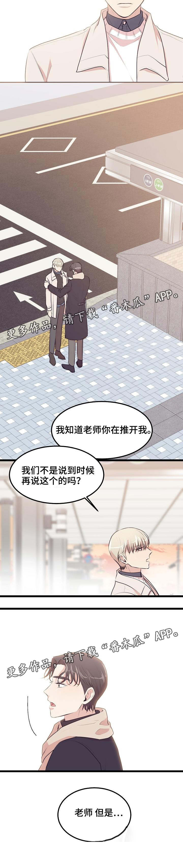 第31章：不再是我们2
