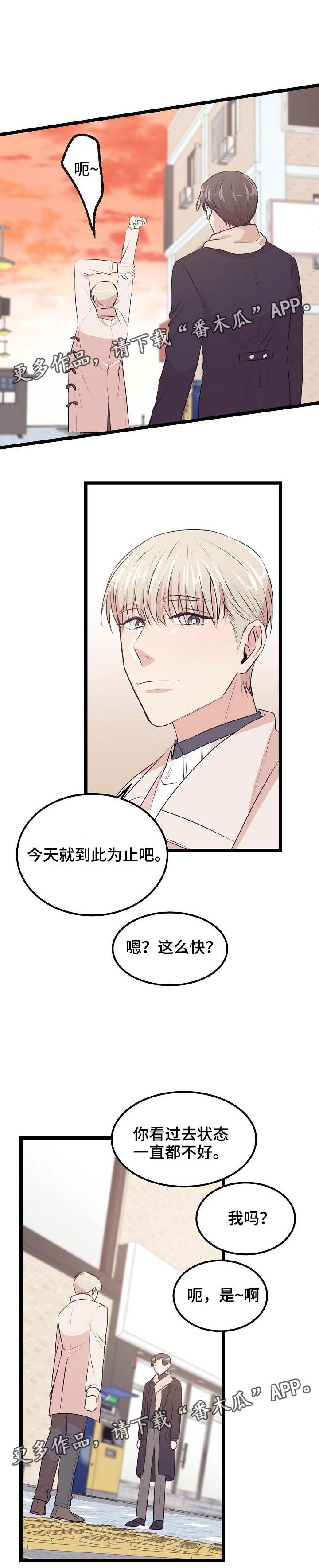 第30章：感觉疯了2