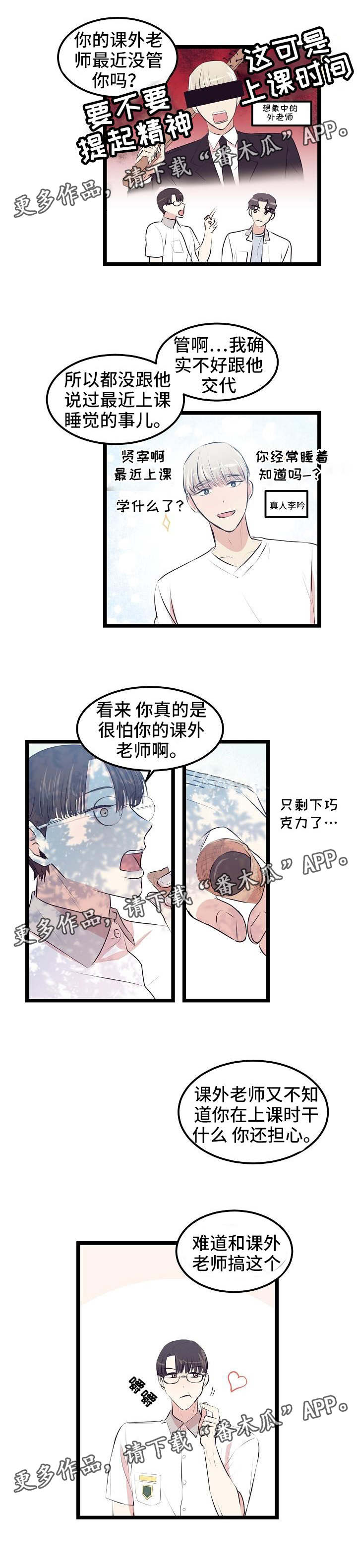 第10章：老是犯困6