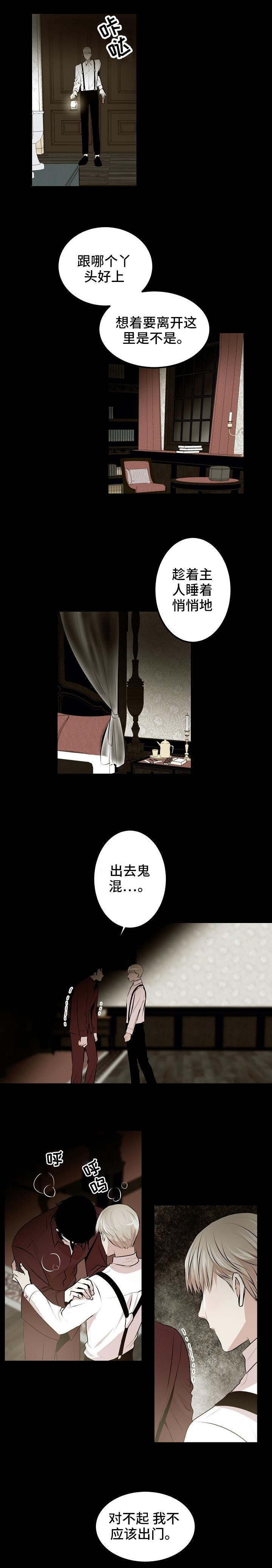 第2章：出去鬼混1