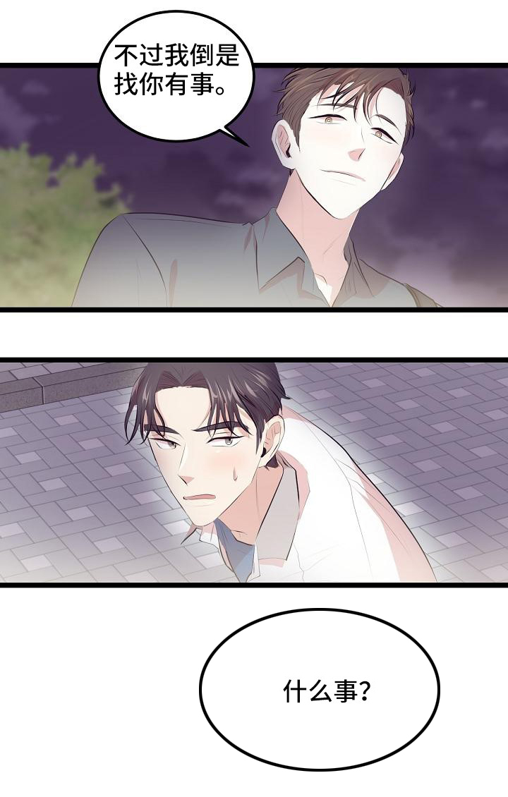 第4章：找你有事6