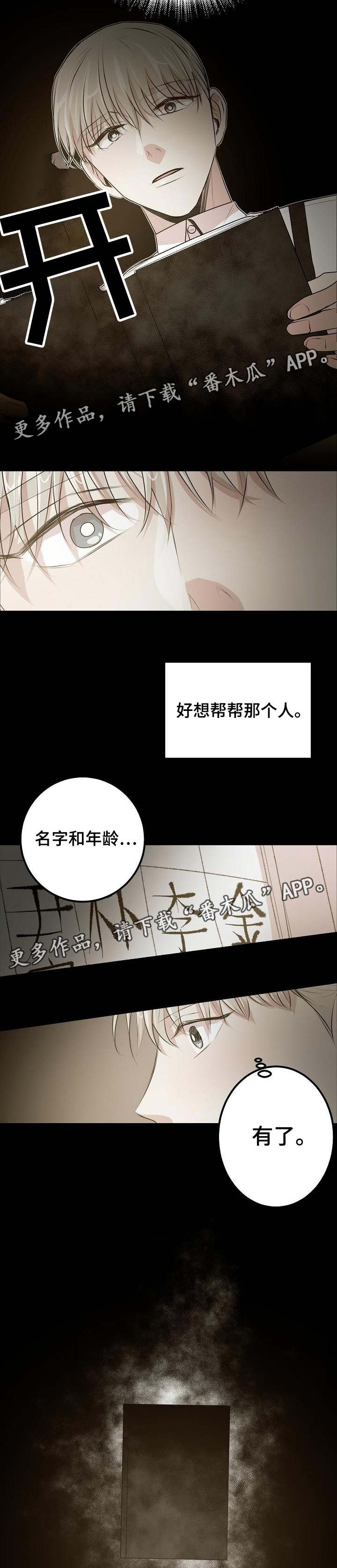 第33章：偷名册7