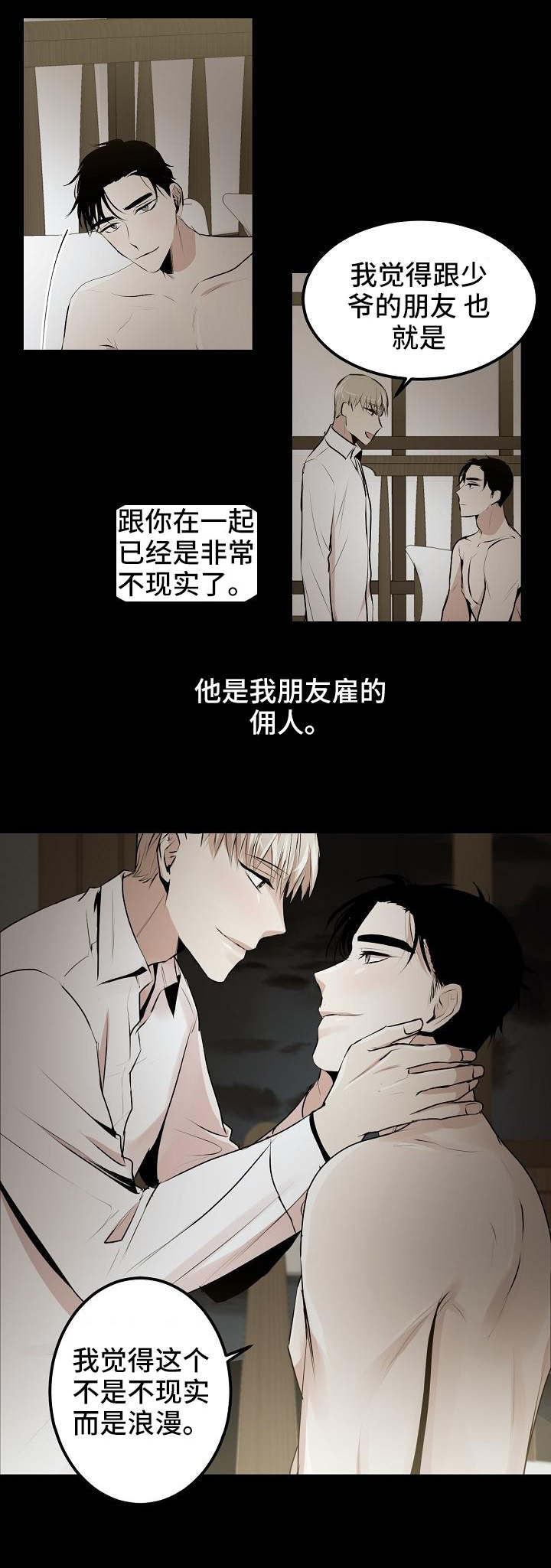 第1章：闹觉的少爷6