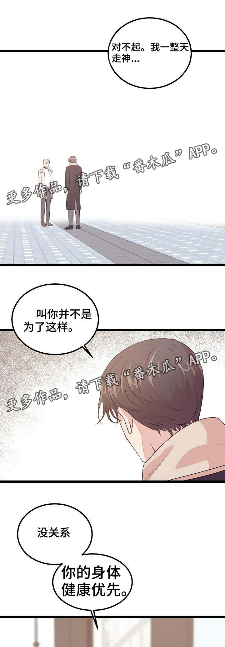 第30章：感觉疯了3