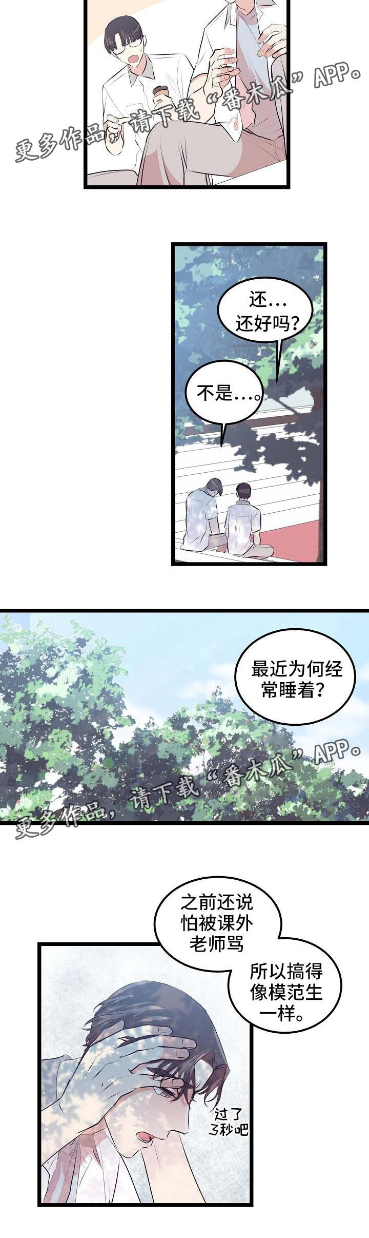 第10章：老是犯困4