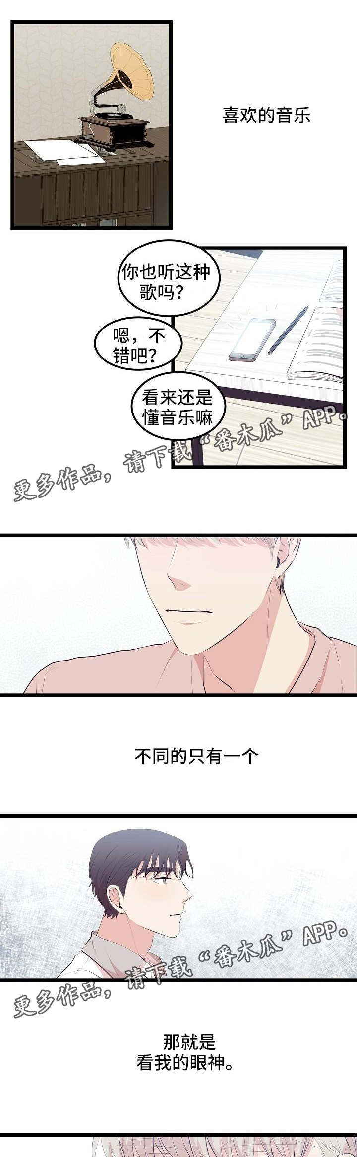 第9章：看我的眼神4