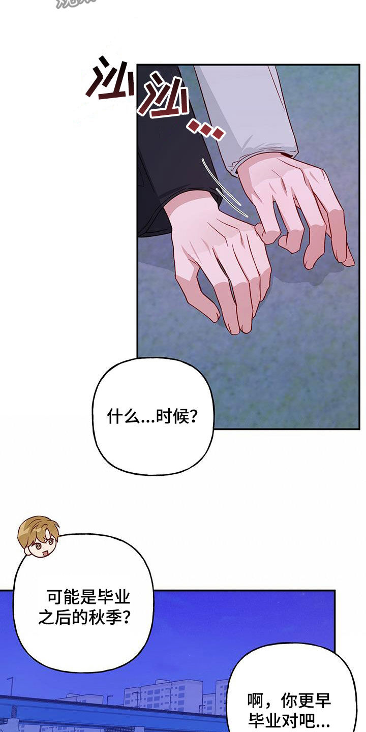 第73章：【第二季】毕业5