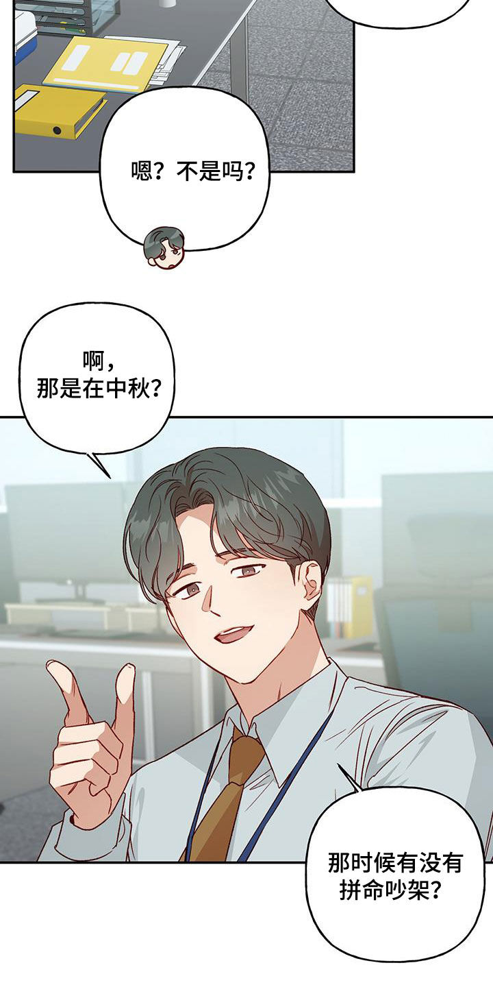 第72章：【第二季】八卦12