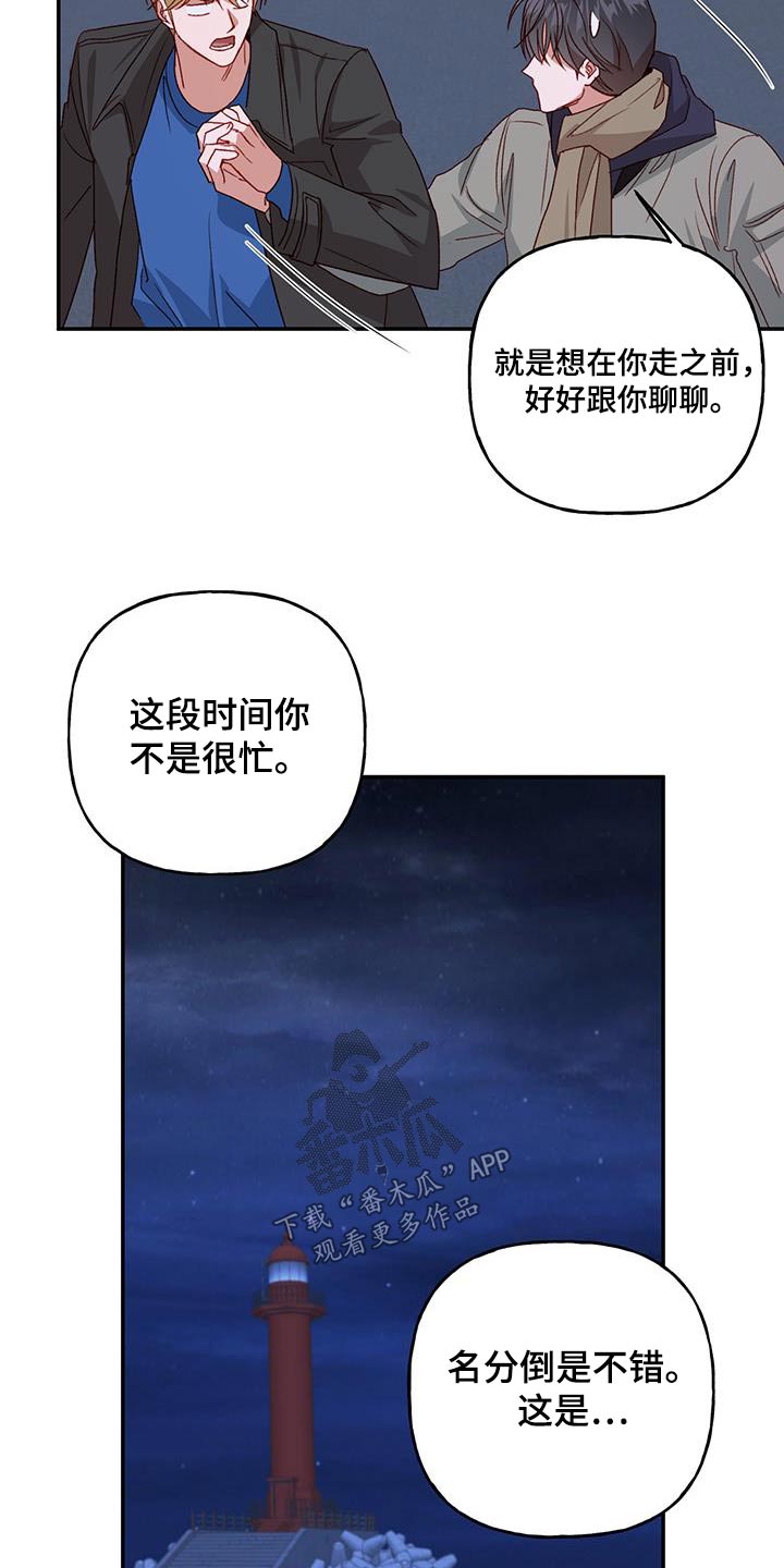 第77章：【第二季】担心什么5