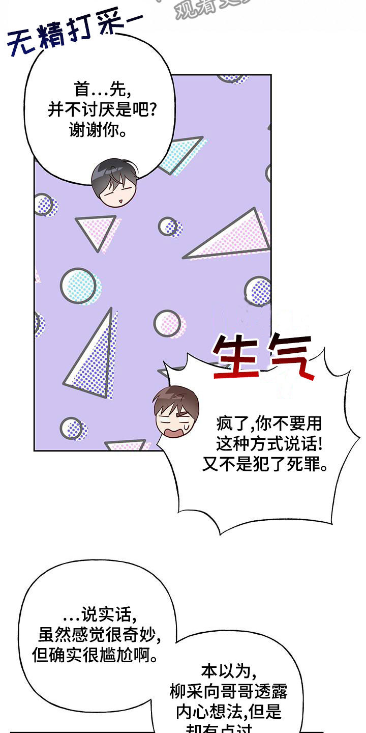 第53章：被迷上12