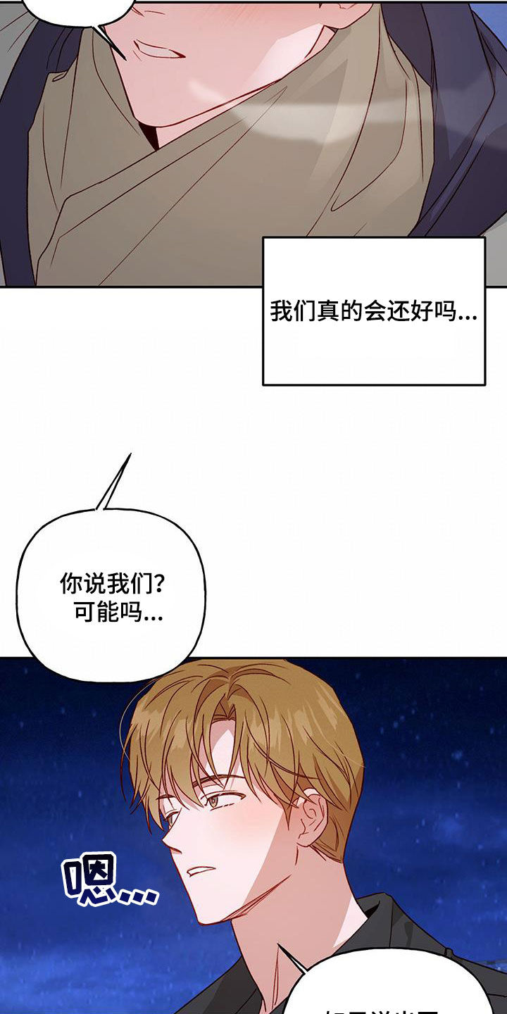 第75章：【第二季】担忧18