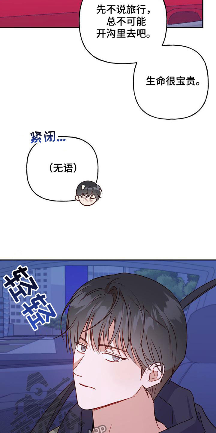 第74章：【第二季】旅行21
