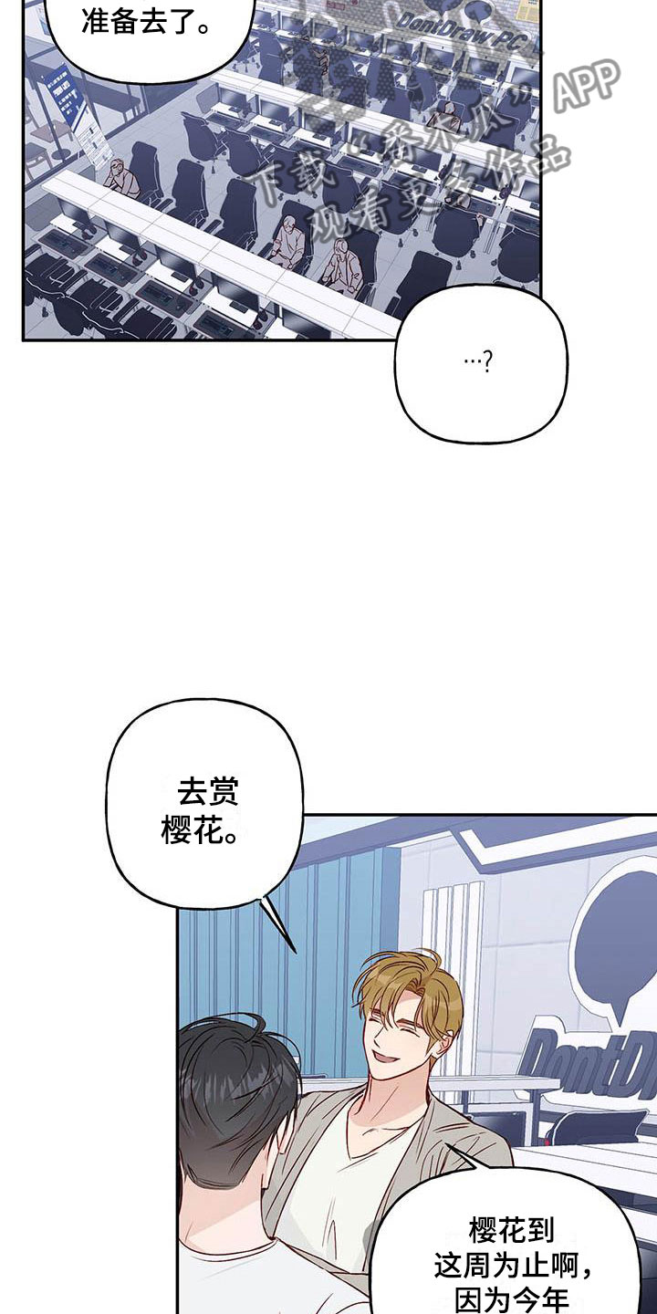 第14章：去赏花？19