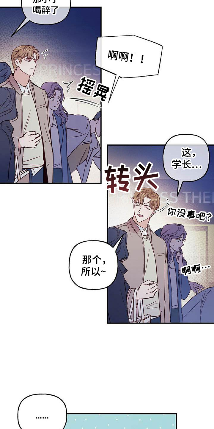 第3章：讨人厌15