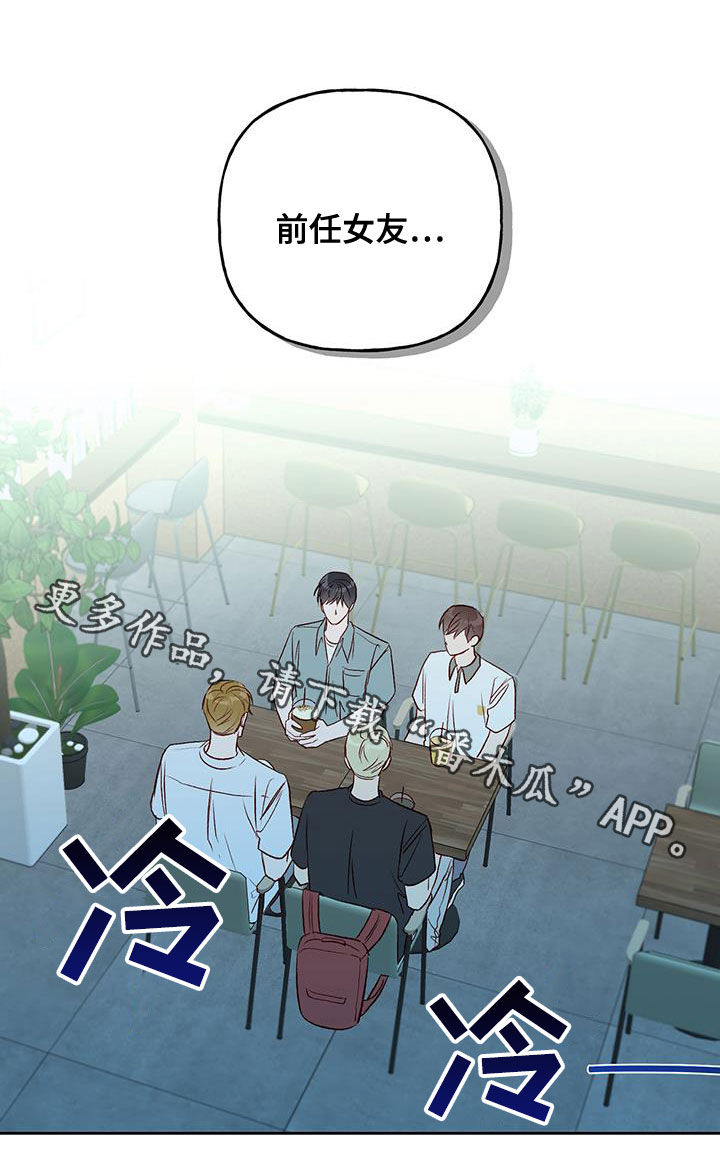 第45章：前任女友22