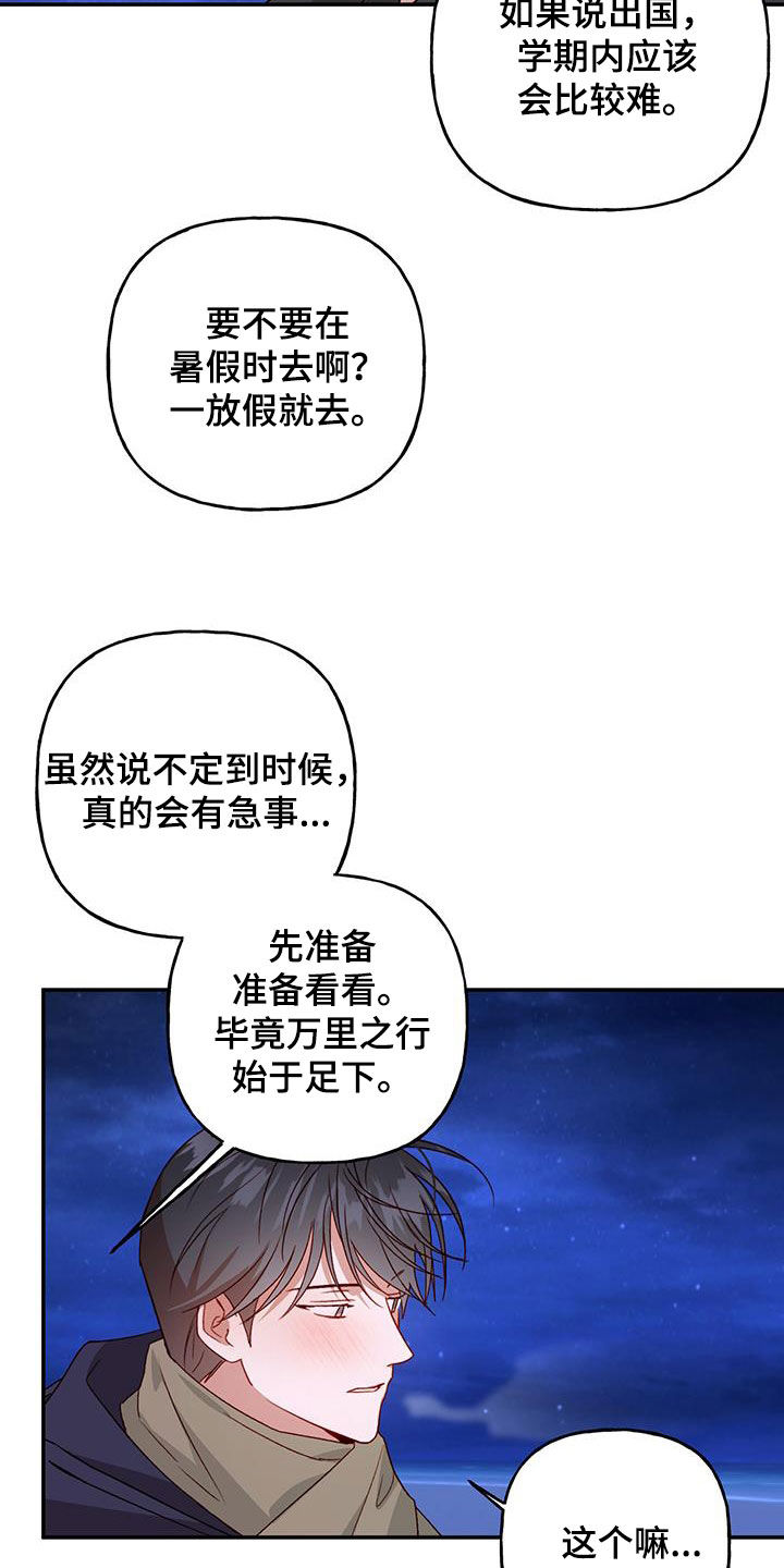 第75章：【第二季】担忧19