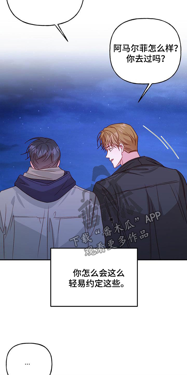 第75章：【第二季】担忧17