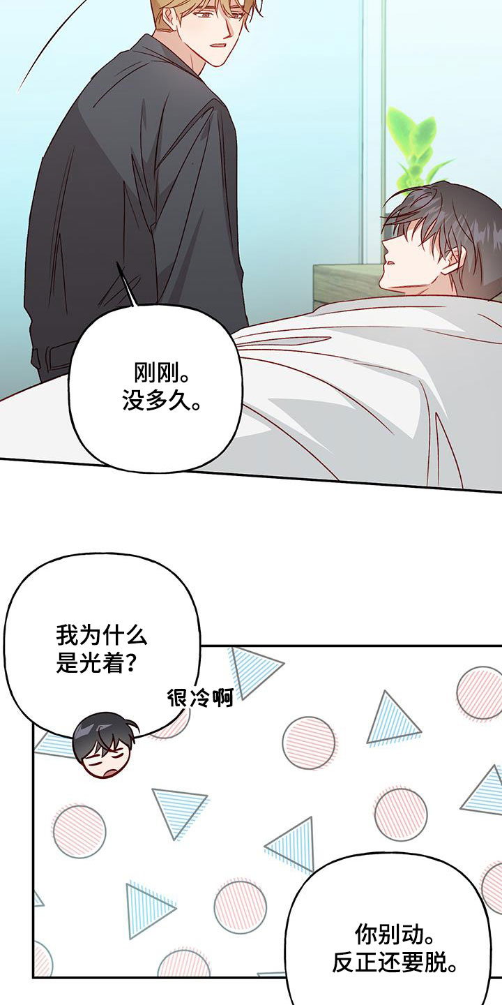 第81章：【第二季】安心3