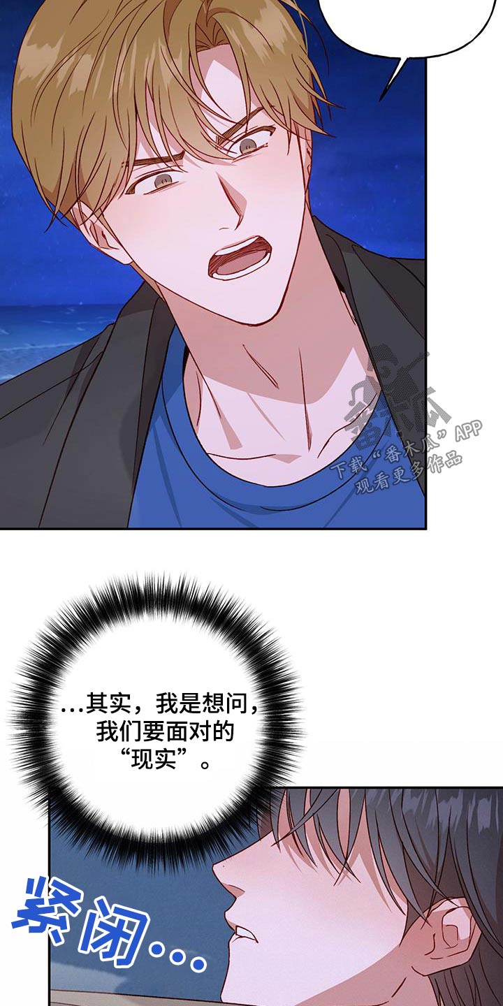 第76章：【第二季】不能肯定5