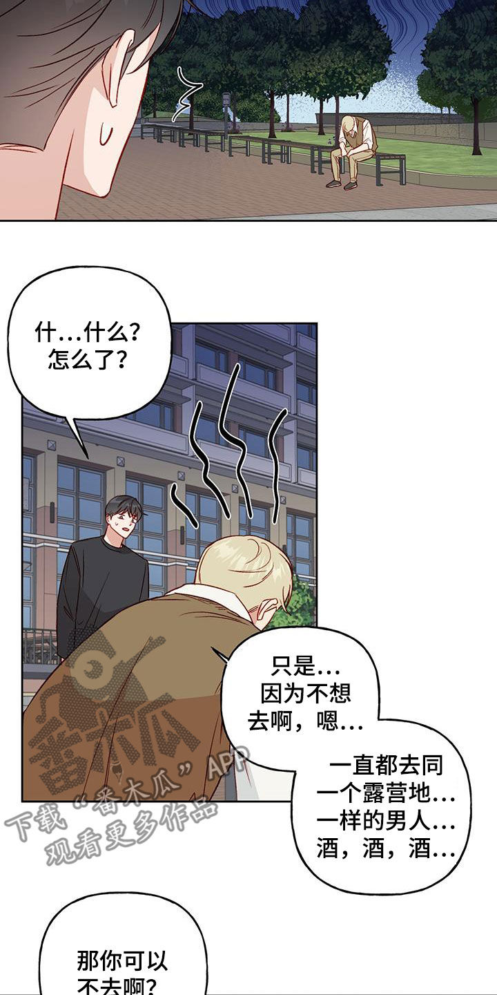 第33章：飙脏话3