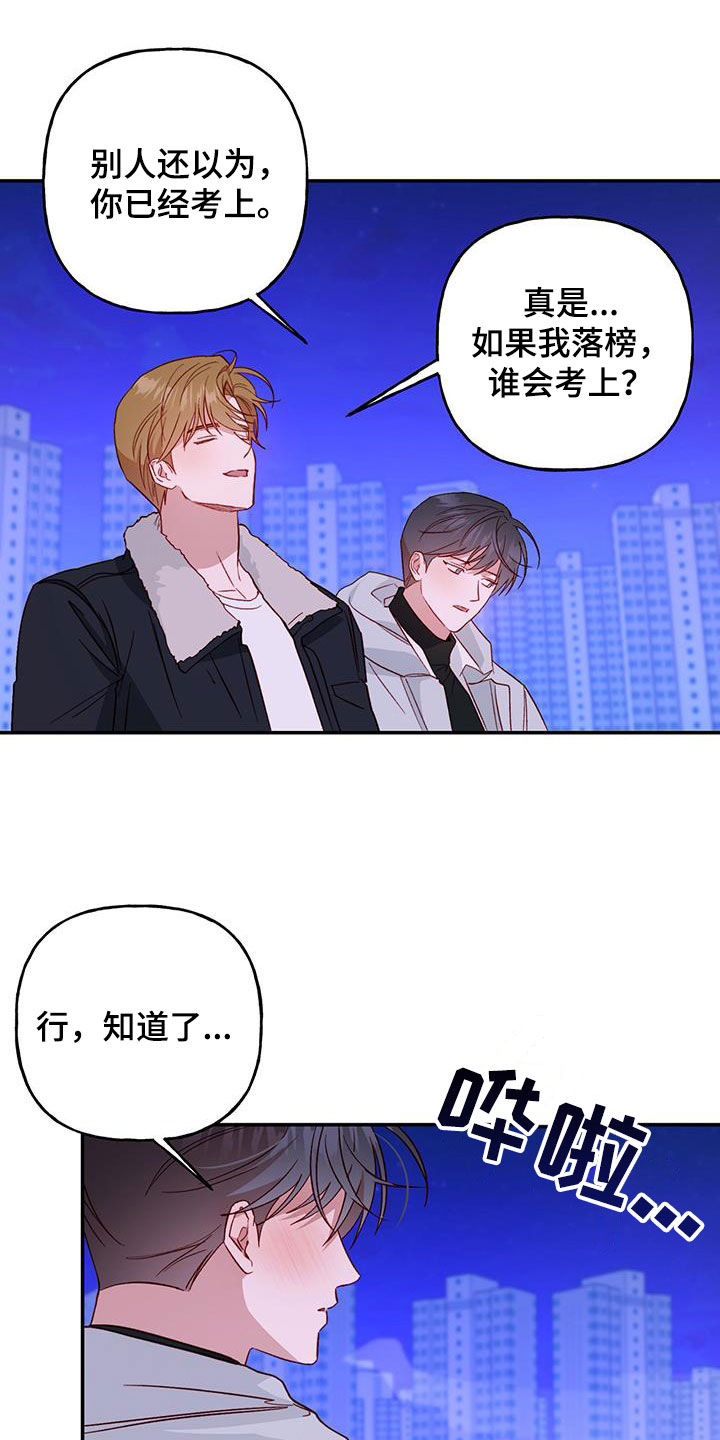 第73章：【第二季】毕业7