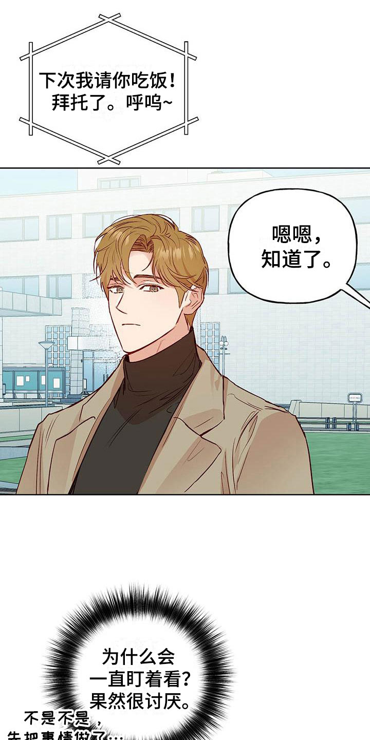 第6章：再次相遇6