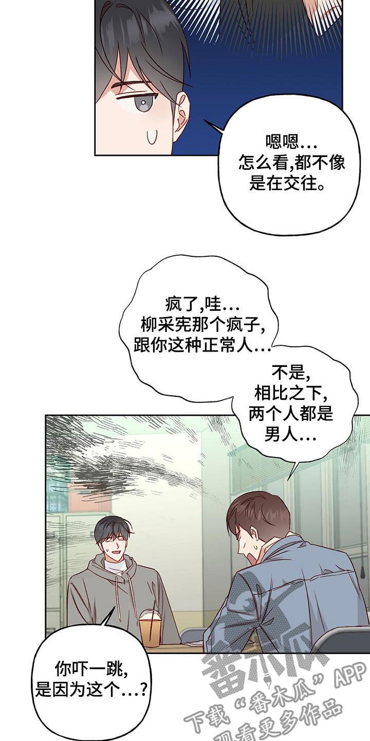 第53章：被迷上7