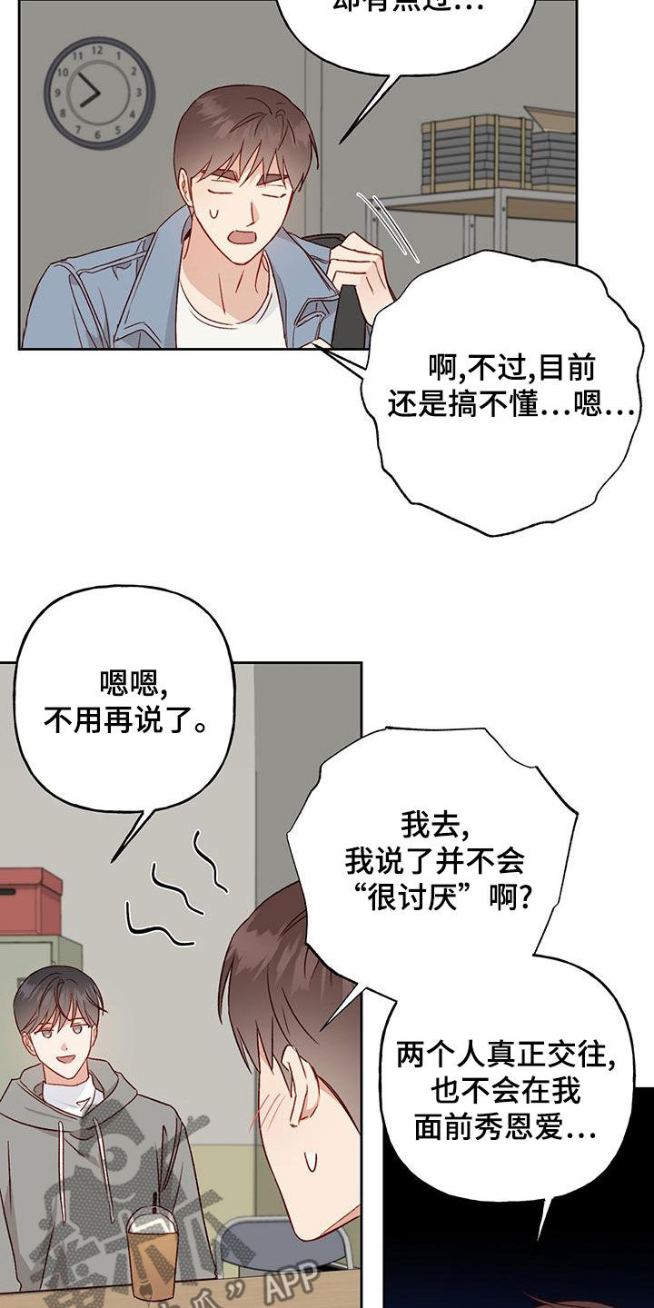 第53章：被迷上13