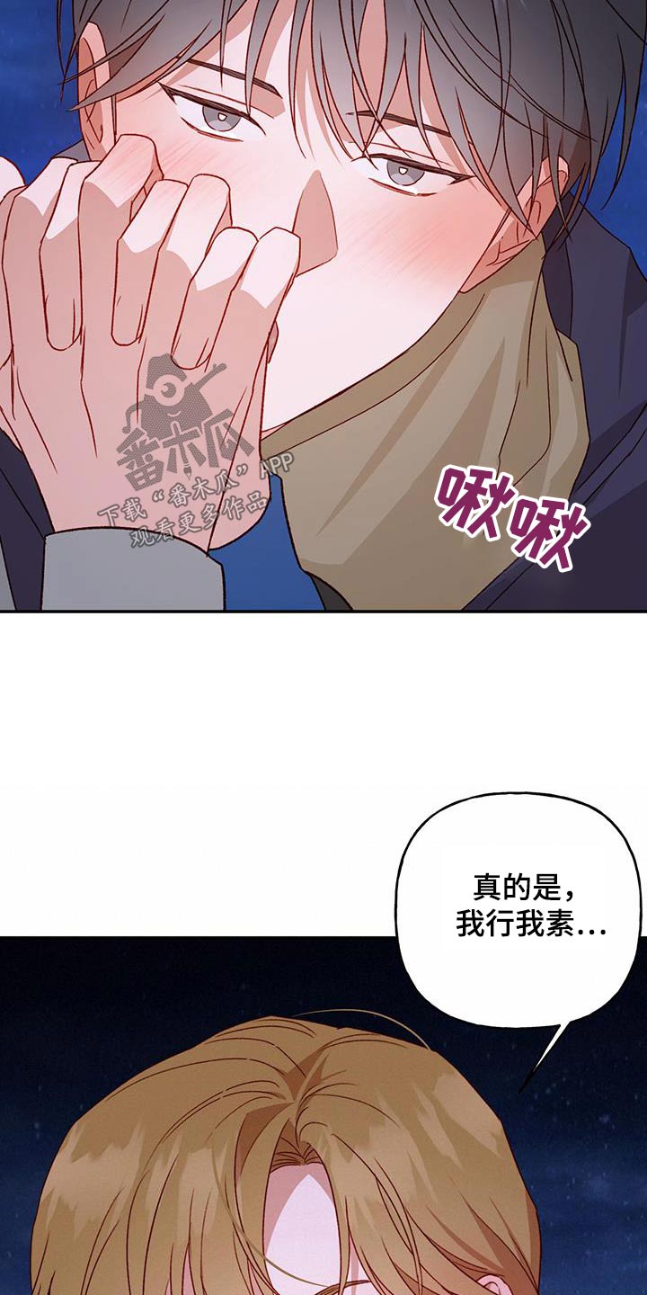 第77章：【第二季】担心什么14
