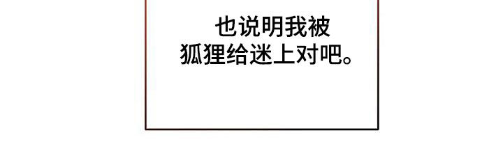 第53章：被迷上25