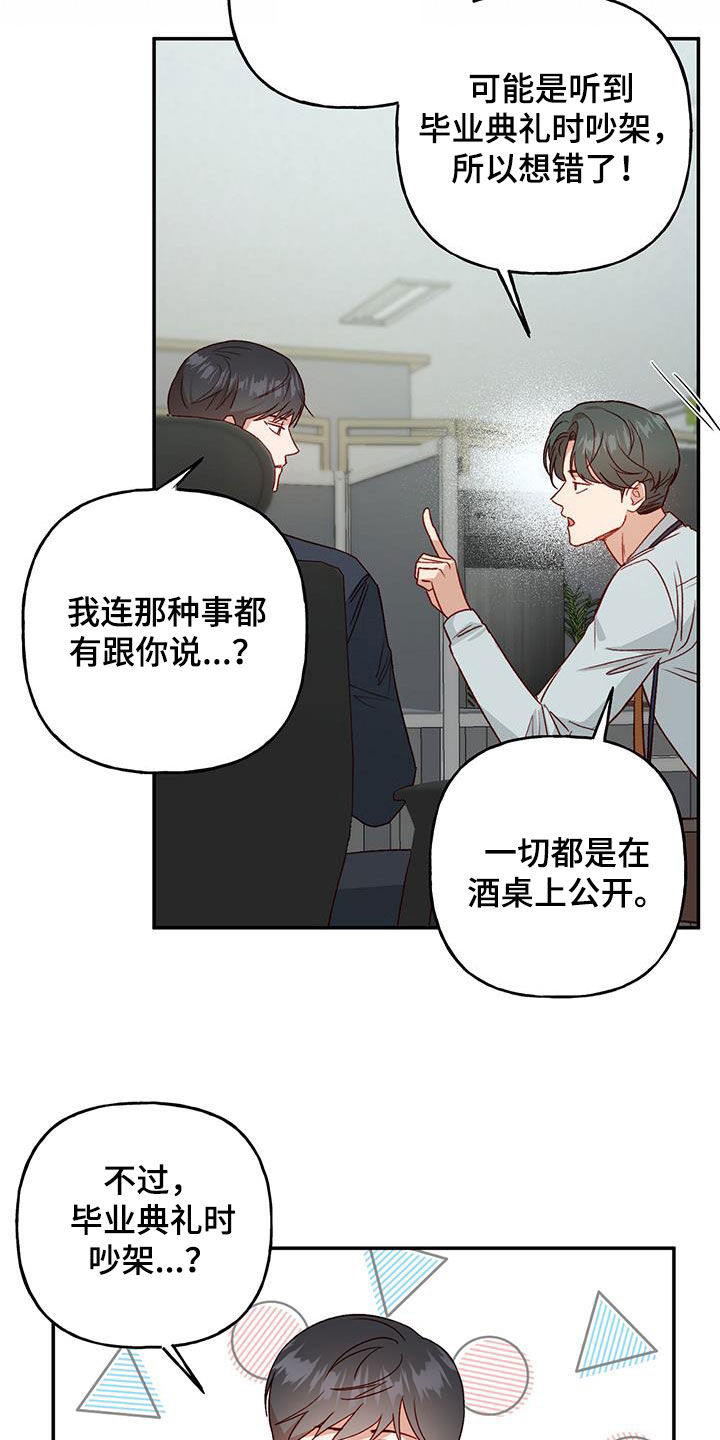 第72章：【第二季】八卦15