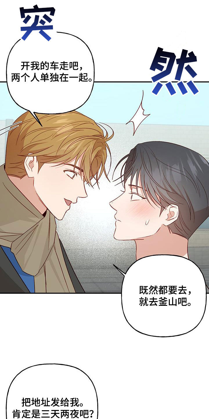 第74章：【第二季】旅行8