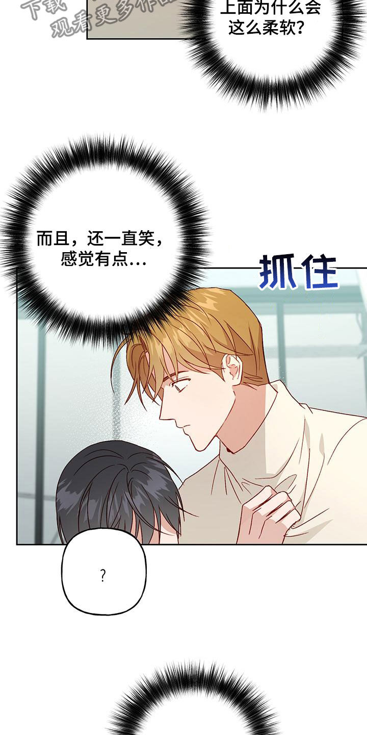 第61章：怎么这么急8