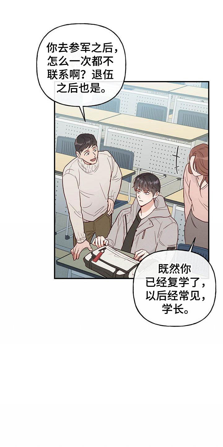 第1章：复学7