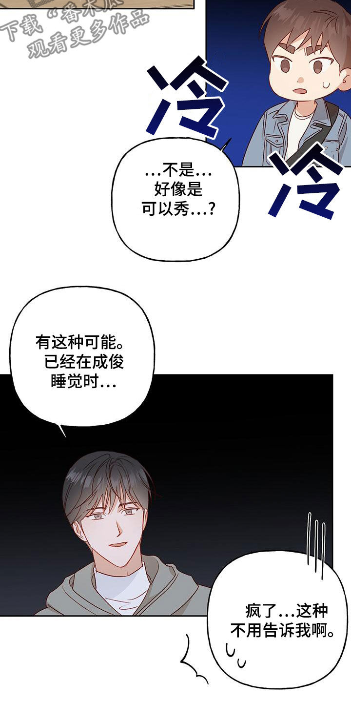 第53章：被迷上14