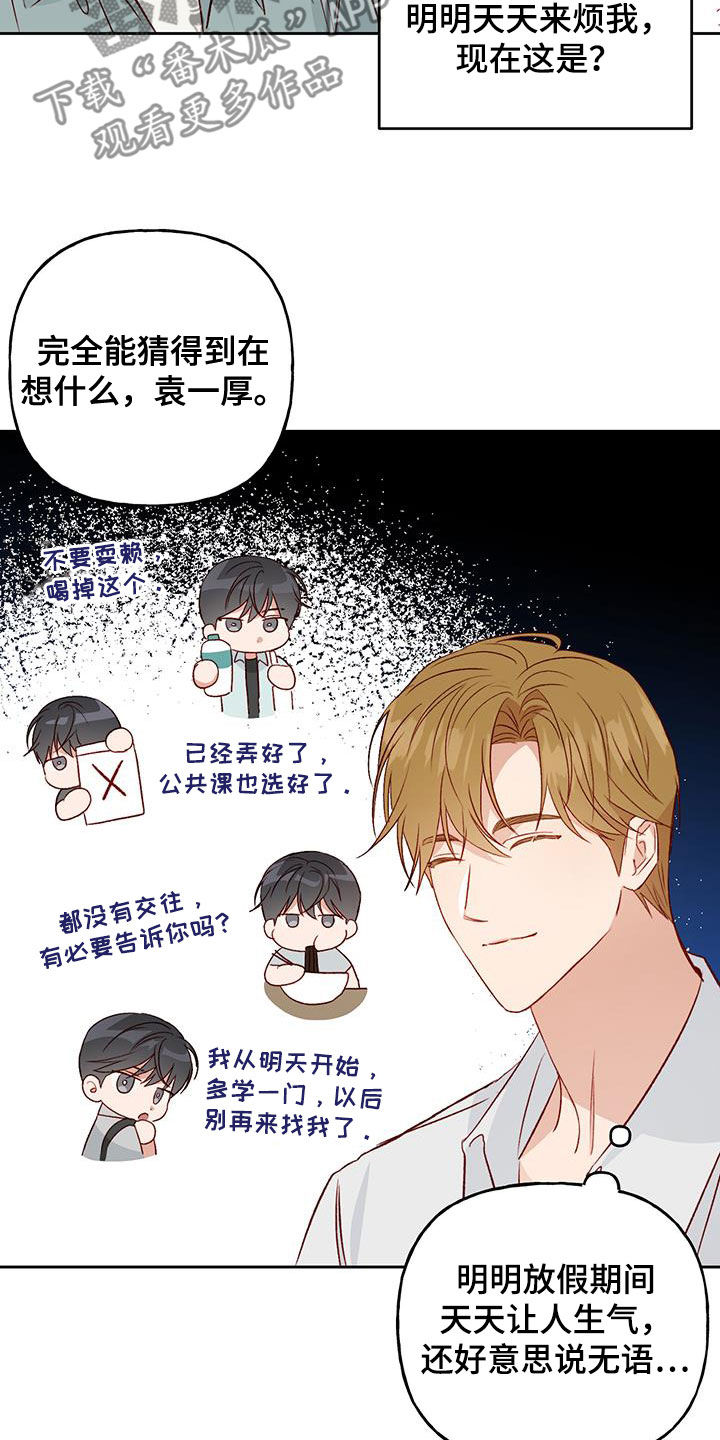 第45章：前任女友9