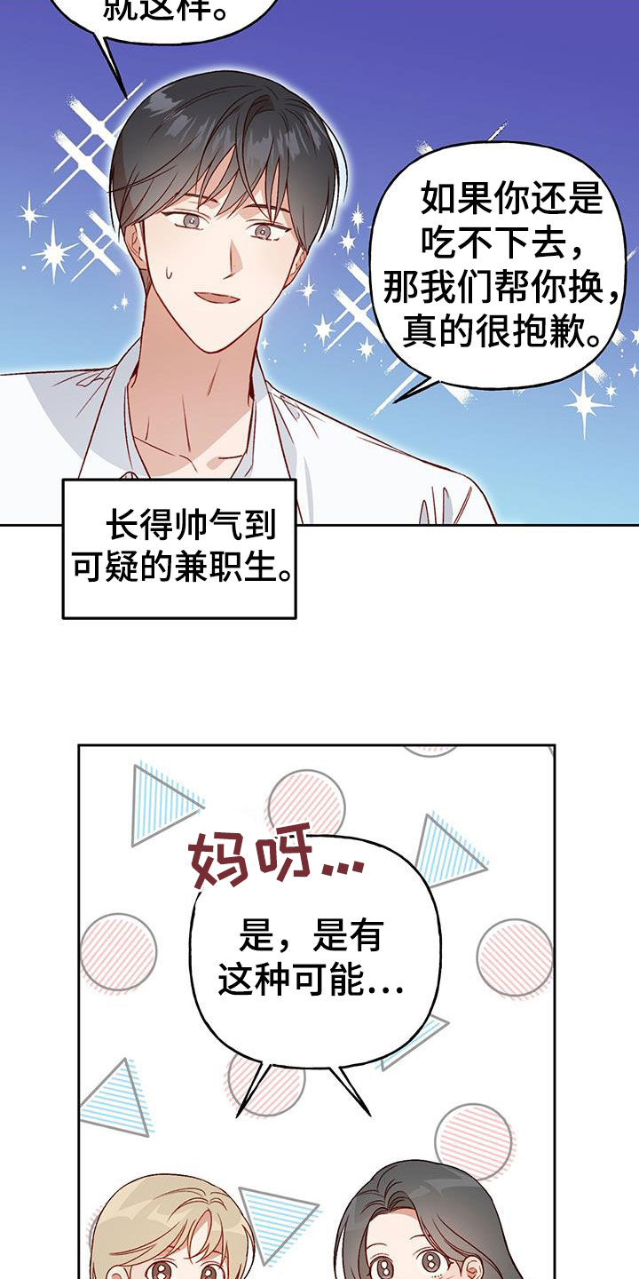 第66章：搞砸了5