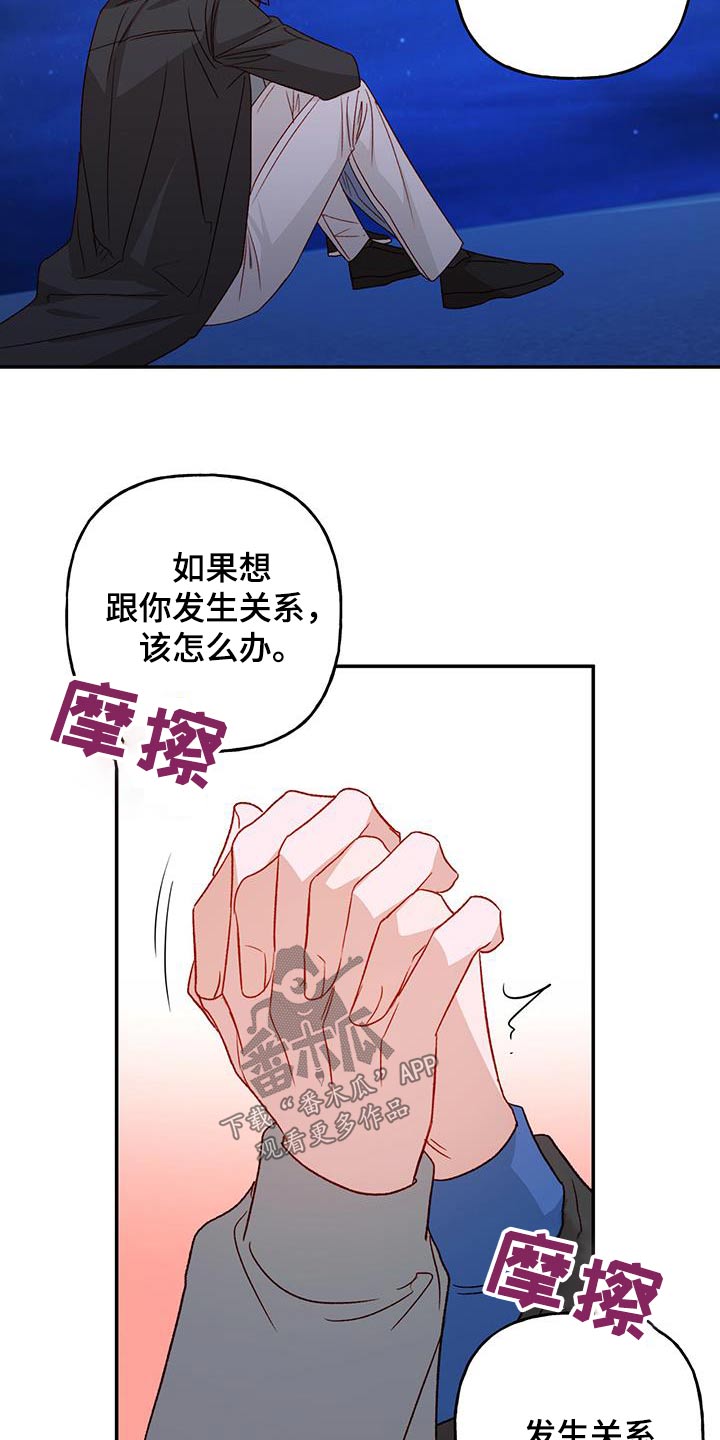 第77章：【第二季】担心什么12