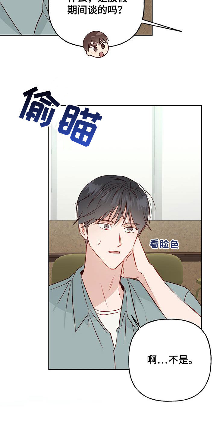 第45章：前任女友19