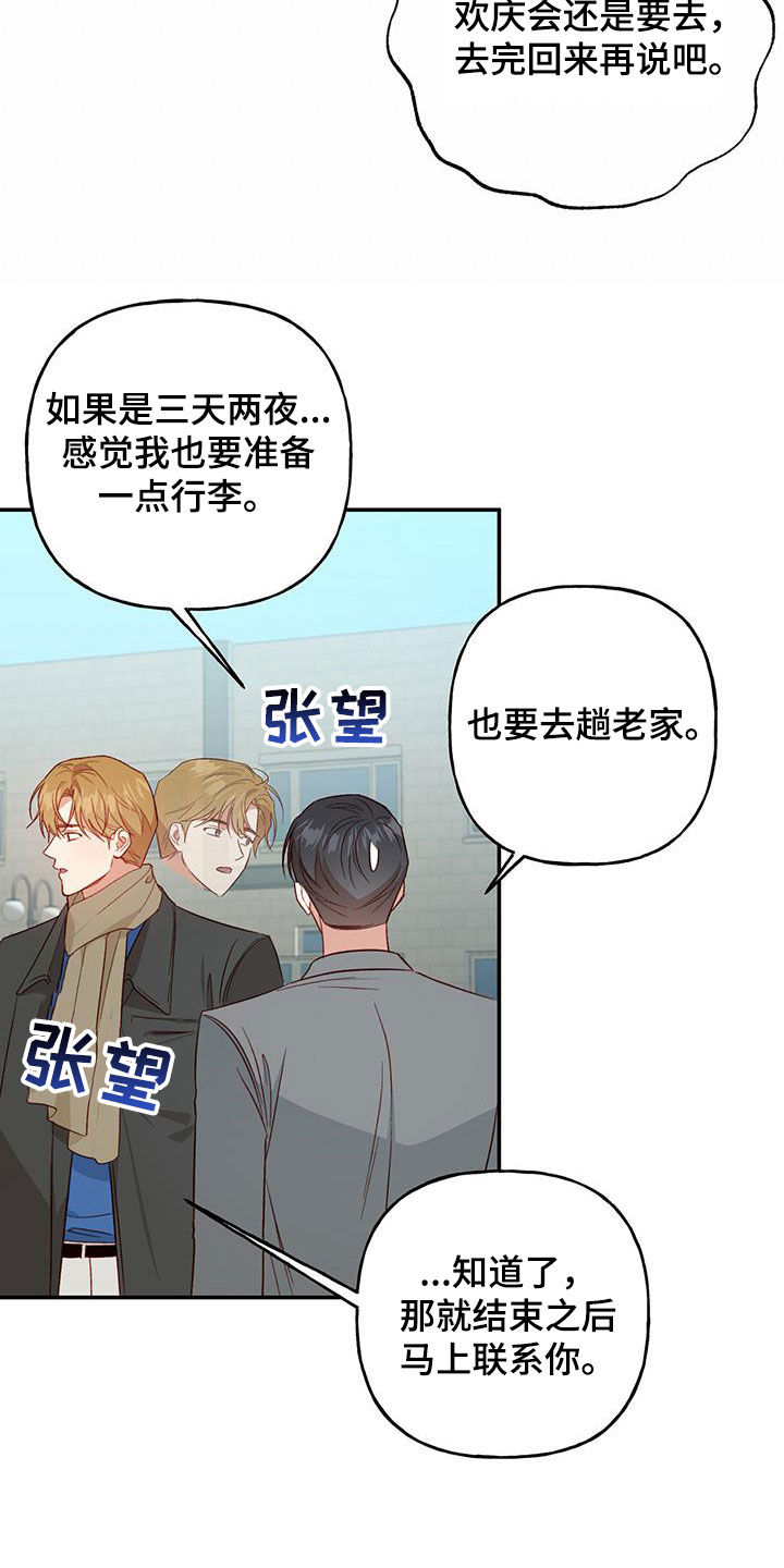 第74章：【第二季】旅行13