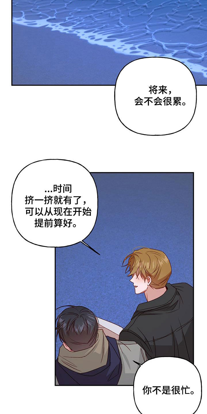 第75章：【第二季】担忧15