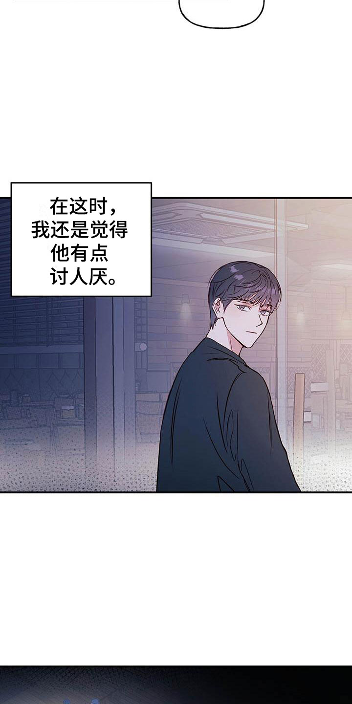 第3章：讨人厌17