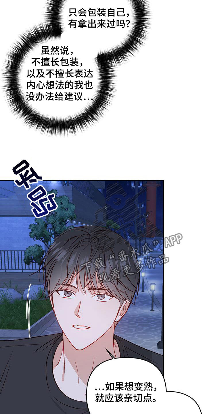 第38章：有点可爱5