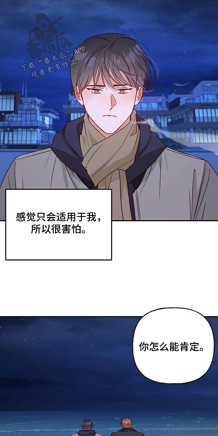 第76章：【第二季】不能肯定18