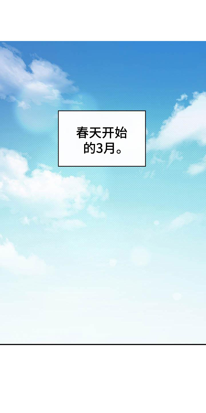 第1章：复学0